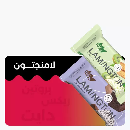لامنجتون